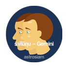03 astrosiam trait by sign Gemini the twins 140x140